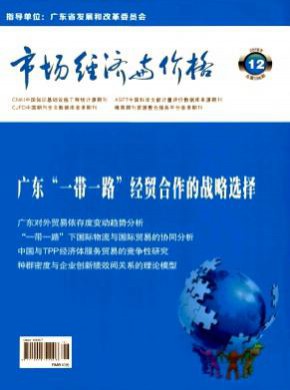 粤港澳市场与价格期刊